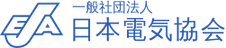日本電気協会